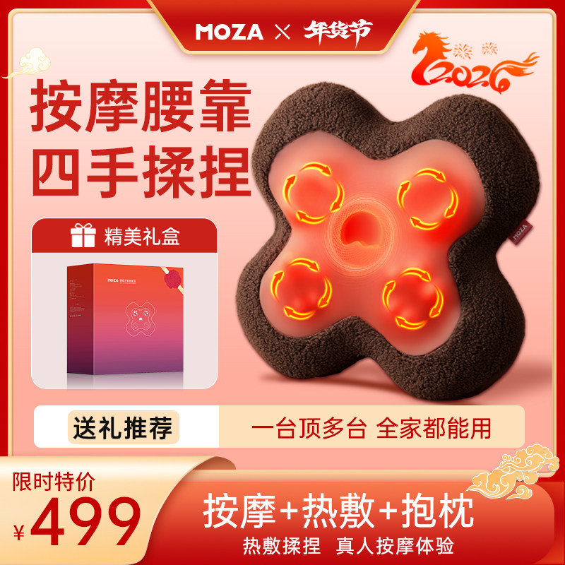 MOZA肩颈按摩仪颈椎腰部背部按摩器全身多功能自动揉捏靠垫抱枕女,个人护理/保健/按摩器材,颈椎按摩器/枕,淘宝优惠券,粉丝福利购,淘宝优惠卷