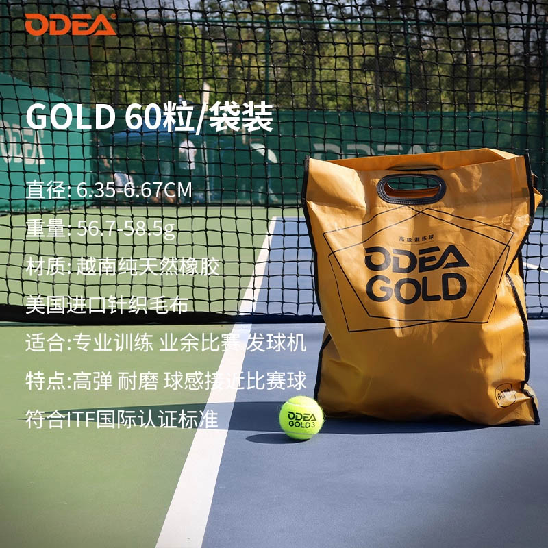 欧帝尔网球训练球DD3GOLDROSE