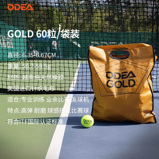 欧帝尔Odea网球训练球练习网球DD3 GOLD 60粒 ROSE网球耐打耐用