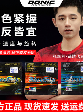 DONIC多尼克乒乓球胶皮蓝色紧握C1 C2反胶套胶蓝色紧握S1 S2粘性
