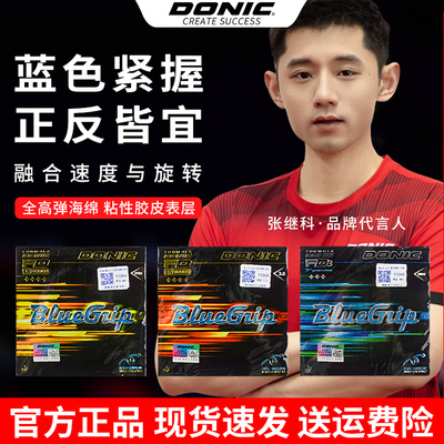 乒乓球胶皮蓝色紧握C1C2S1S2