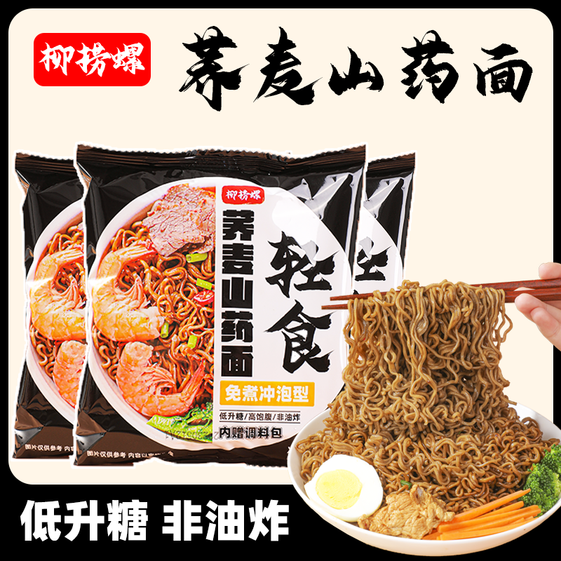 山药荞麦方便面带调料包全麦粗粮