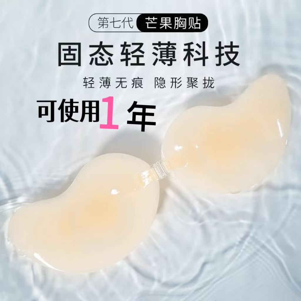 固态硅胶芒果杯女聚拢上托结婚专用夏隐形小胸显大文胸隐形