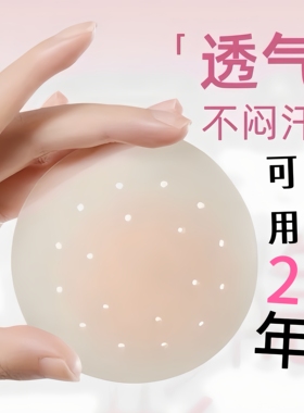 7days胸贴硅胶乳贴隐形透气轻薄打孔胸贴防凸点圆形贴隐形奶盖贴