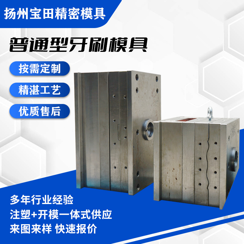 塑料模具定制 普通牙刷塑料外壳模具 注塑牙刷模具厂家开模定制
