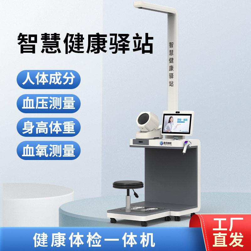 智能体检一体机健康小屋驿站监测多功能测量仪自助机厂家触摸屏