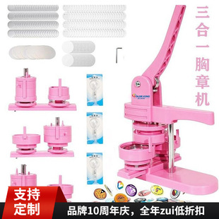 三合一多尺寸吧唧自制机徽章机儿童徽章制作机器迷你胸章压卡机