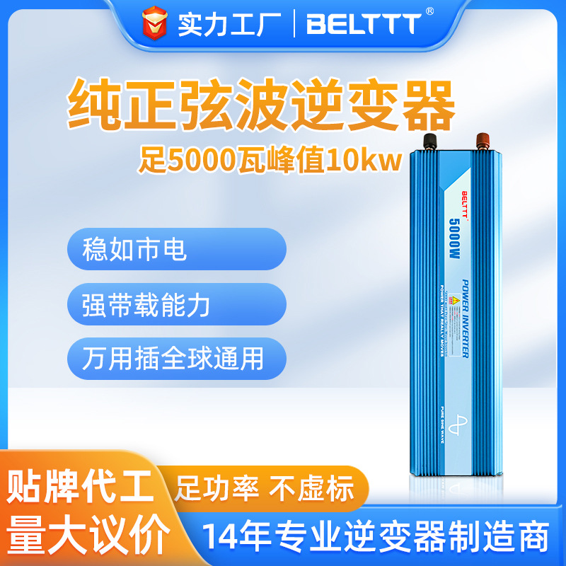 大功率纯正玄波逆变器5000w太阳能光伏逆變电源24v48V转220v