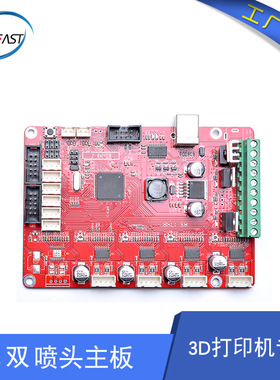 华速3D打印机配件主板控制板单双喷头套件ramps1.4 MEGA2560芯片