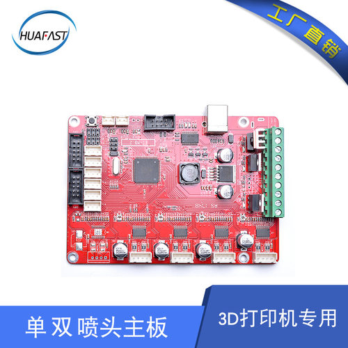 华速3D打印机配件主板控制板单双喷头套件ramps1.4 MEGA2560芯片