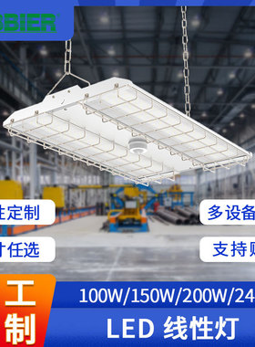 跨境定制led线性灯100W150W200W240WLED工矿灯防眩光天棚灯护眼灯