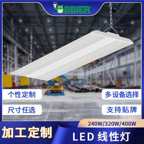 跨境定制led工矿灯240W320W400WLED线性灯大功率面板灯防眩天棚灯