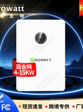 古瑞瓦特太阳能逆变器混合WIT 15K-HU 10kw15kw光伏逆变器growatt