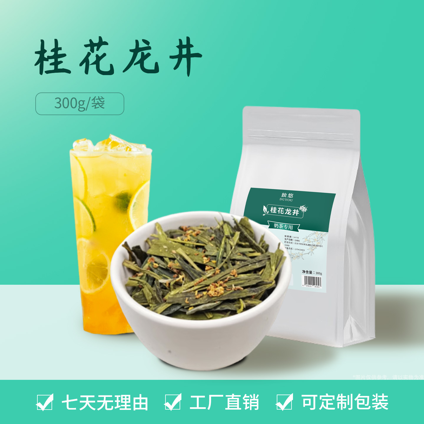 桂花龙井奶茶店专用霸王同款金桂龙井芸芸龙井醉龙井十里江南桂