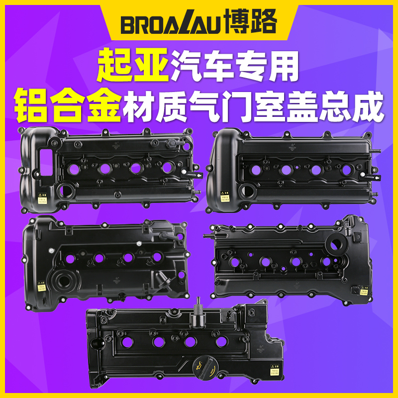 适用起亚索兰托凯尊K2K3SK4凯绅K5凯酷KX3 CROSS铝合金气门室盖垫