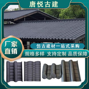 高分子仿古中式青瓦屋面瓦复古四合院连体瓦古建筒瓦屋面一体瓦围