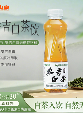 个个健安吉白茶茶饮料500ml*2瓶装0糖0卡0脂0色素安吉特产茶饮