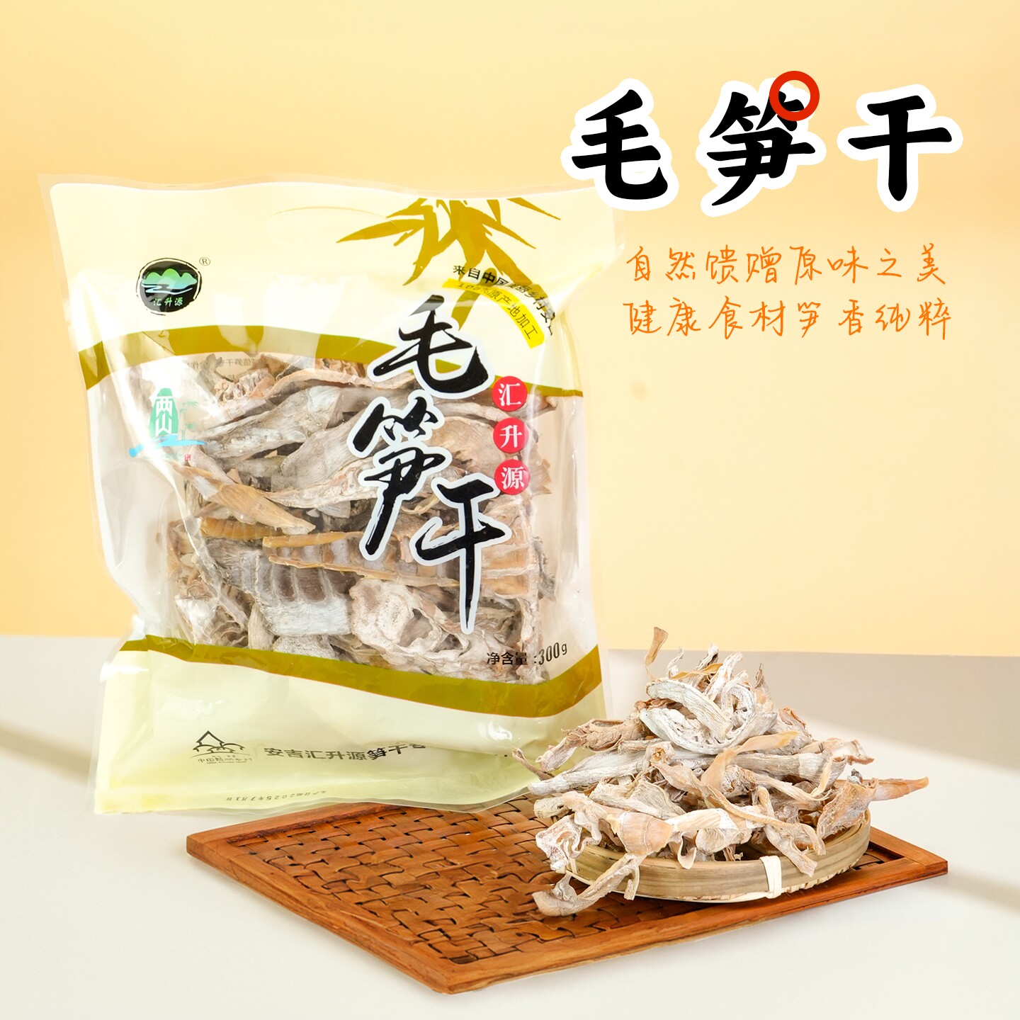安心吉选 毛笋干