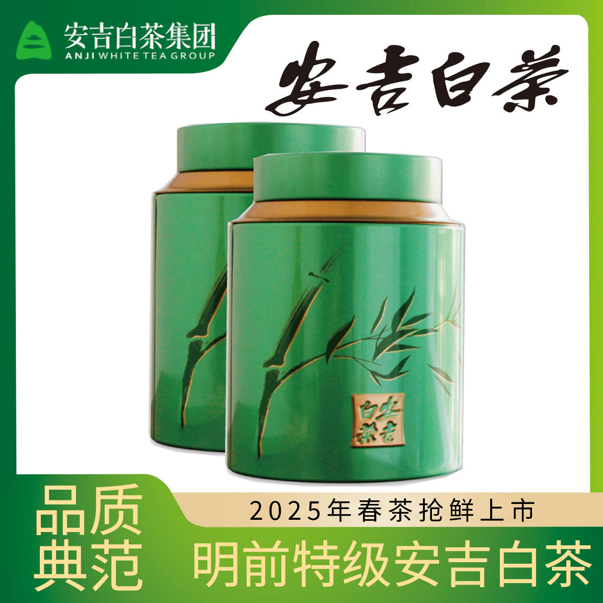 正宗安吉白茶2025新茶明前特级绿茶高山春茶罐装茶叶50g,茶,安吉白茶,淘宝优惠券,粉丝福利购,淘宝优惠卷