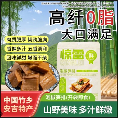 惊雷笋炭烧笋排