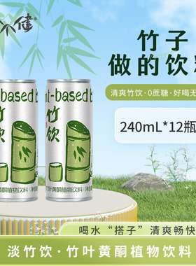 东方竹饮个个健竹叶黄酮无糖植物饮料240ml*12罐装安吉特产饮品