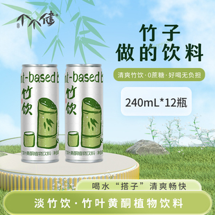 东方竹饮个个健竹叶黄酮无糖植物饮料240ml*12罐装安吉特产饮品