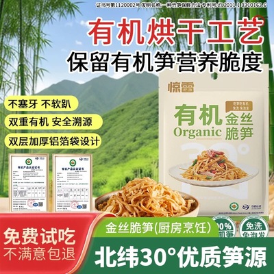 惊雷浙江安吉特产有机金丝脆笋0脂肪糯米笋新鲜烘干春笋免洗免泡
