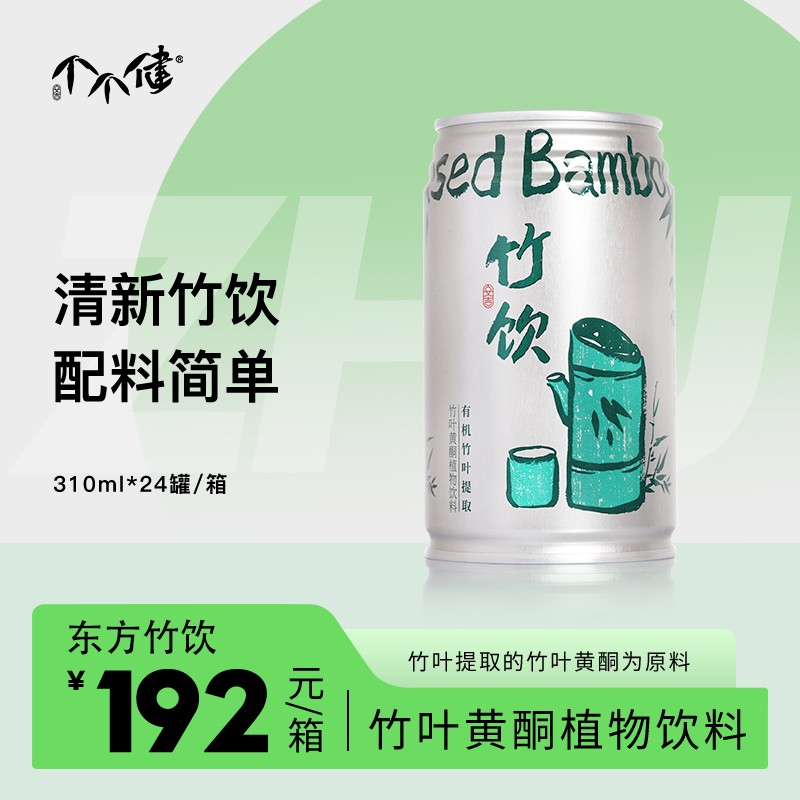 官方安吉特产饮品个个健东方竹饮竹叶黄酮植物饮料健康310ml*24瓶