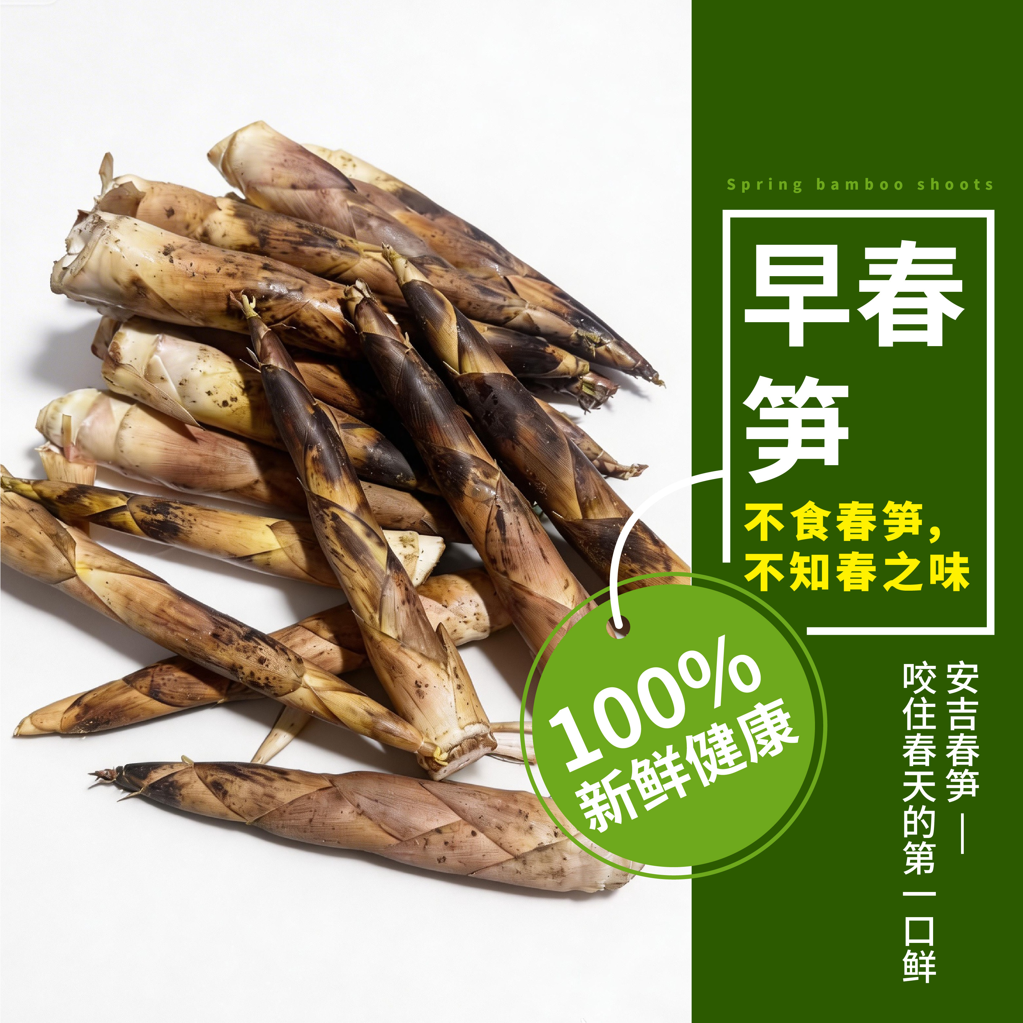 早春笋新鲜春笋现挖自然散装脆笋包装炒菜超性价比精选