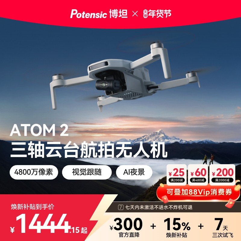 博坦Potensic ATOM 2无人机迷你高清专业航拍折叠AI智能拍摄三轴无刷云台遥控航拍4800万像素