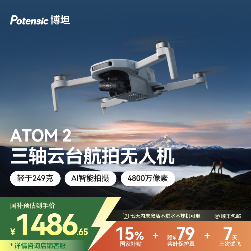 ̹Potensic ATOM 2˻רҵ۵AIˢ̨ңغ˻4800 ATOM 2 װ棨++ܼң ٷ 128Gڴ濨2382.65Ԫ