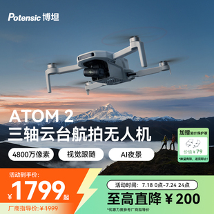 ATOM 博坦Potensic 2无人机迷你高清专业航拍折叠AI智能拍摄三轴无刷云台遥控航拍4800万像素