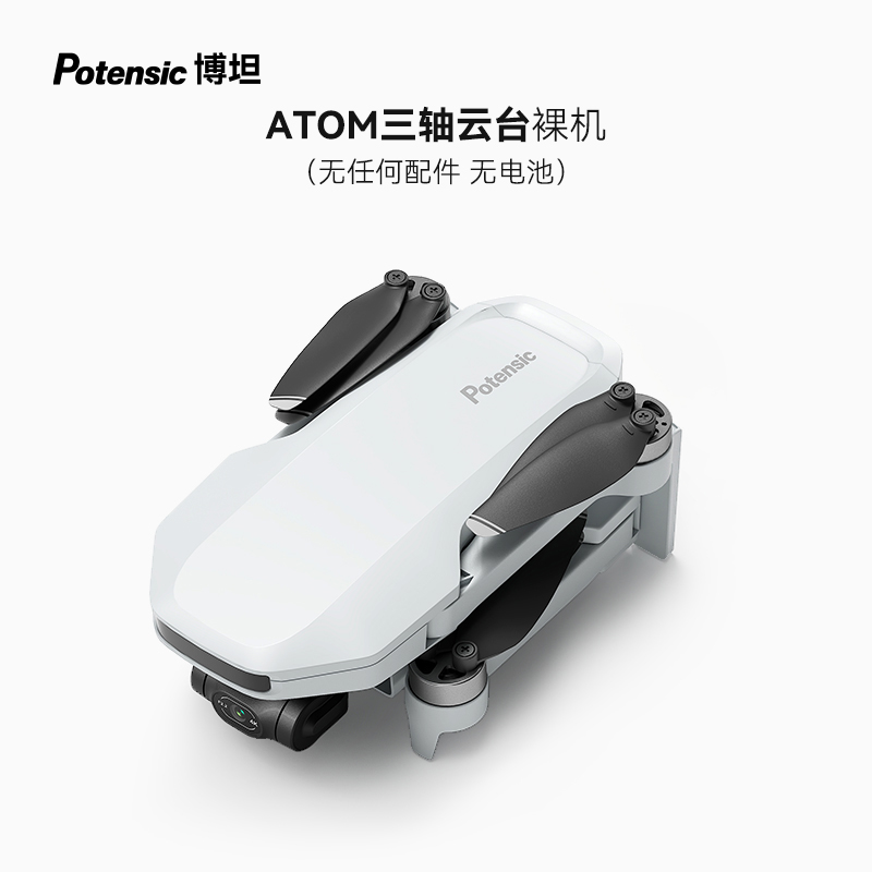 博坦无人机Potensic裸机