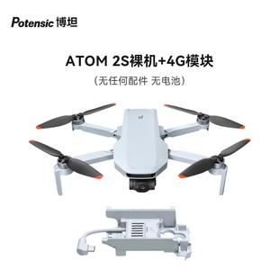 老用户专享 博坦Potensic无人机ATOM 和4G模块套餐 无任何配件 2S裸机