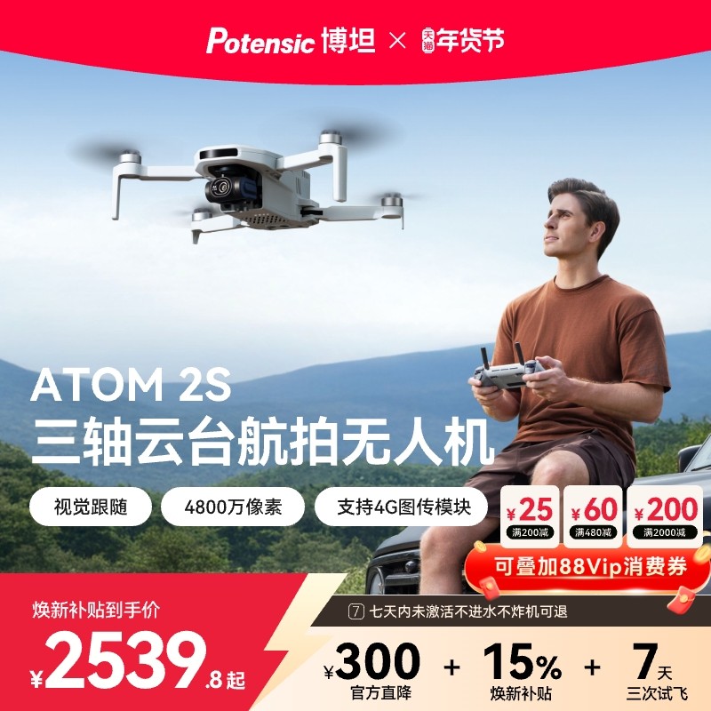 博坦Potensic ATOM 2S无人机4G迷你高清专业航拍折叠AI智能拍摄三轴无刷云台遥控航拍4800万像素