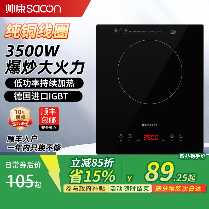 帅康电磁炉大功率家用款火锅专用炒菜锅一体全套小型节能电磁灶,厨房电器,电磁炉/陶炉,淘宝优惠券,粉丝福利购,淘宝优惠卷