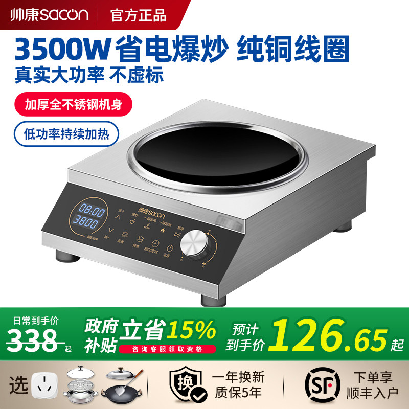 帅康电磁炉家用商用厨房纯铜线圈图片