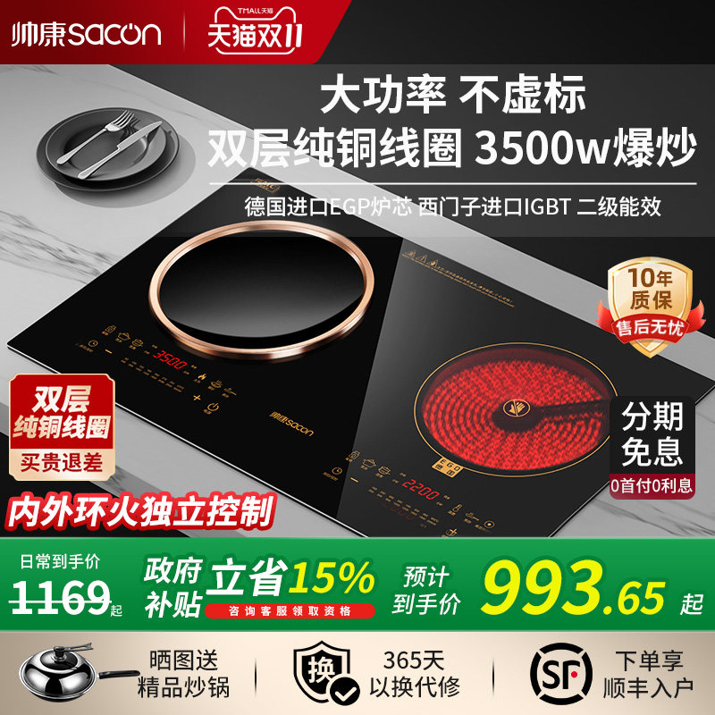 帅康电磁炉双灶家用嵌入式电陶炉凹面双头炉3500W大功率电灶台