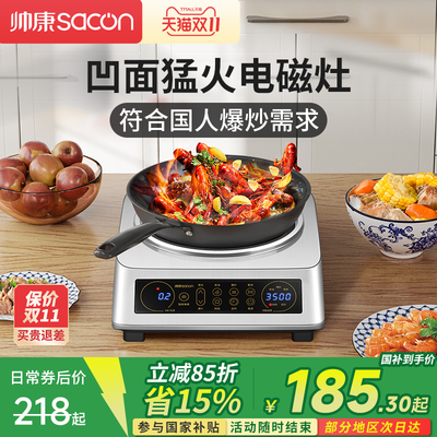 3500w商用电磁炉帅康凹面大功率