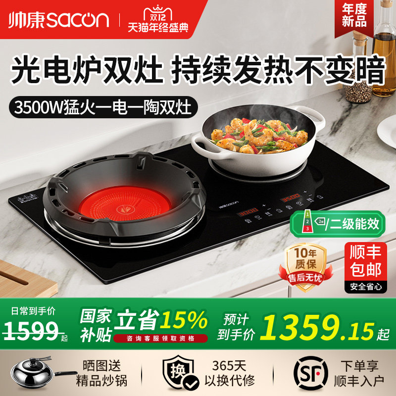 帅康电磁炉双灶家用嵌入式电陶炉凹面双头炉3500W大功率光电灶