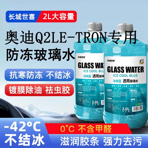 长城世喜镀膜去虫胶玻璃水雨刷精强力去污