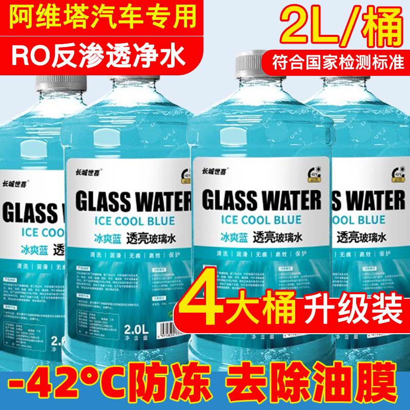 BMW宝马车原厂玻璃水冬夏季专用去油膜原装汽车防冻雨刮精清洗液