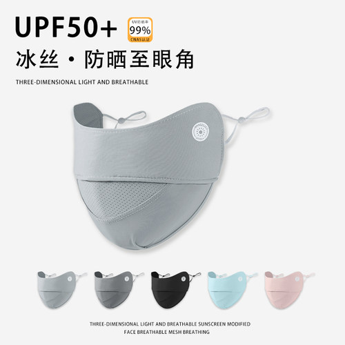 3D立体全脸防护冰丝透气防晒口罩