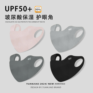 UPF50+高颜值护眼角口罩女款2026新款夏季防紫外线玻尿酸防晒面罩