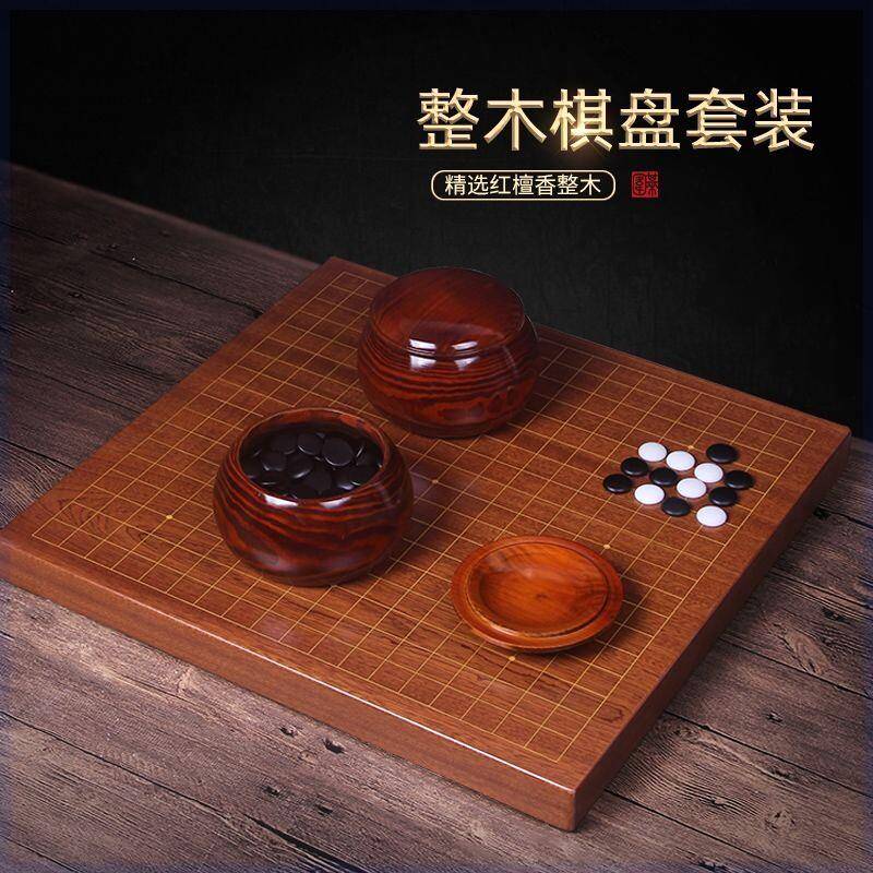 高档整木围棋棋盘套装红檀香五子棋围棋象棋二合一标准围棋双面盘