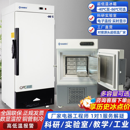 中科西冷科研实验室材料超低温