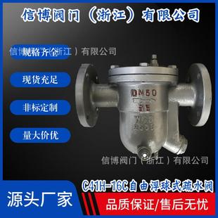 25P CS41H 16C 蒸汽疏水阀工厂直营 64I 40铸钢不锈钢自由浮动式