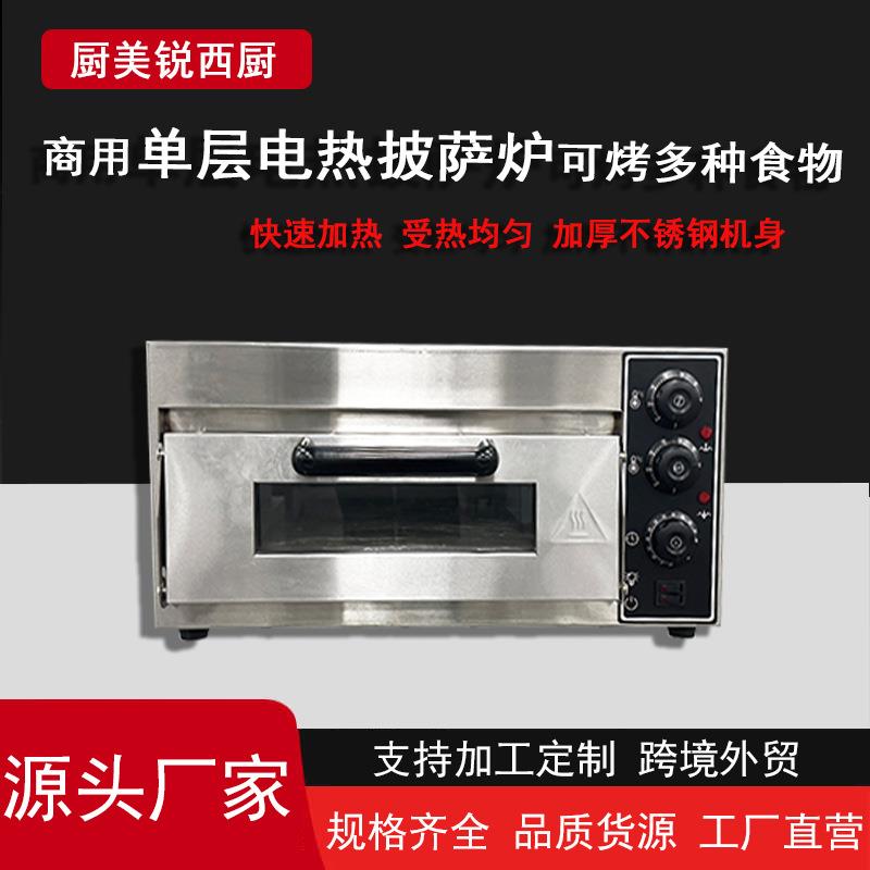 商用电热烤披萨炉食品烘焙设备单双层烘焙披萨烤箱高效加热快