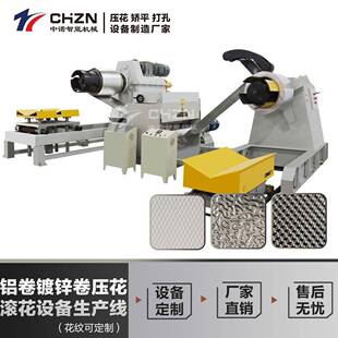 圆点纹橘皮纹树皮纹虫纹滚花0.15-0.8mm不锈钢铝板卷材片材压花机