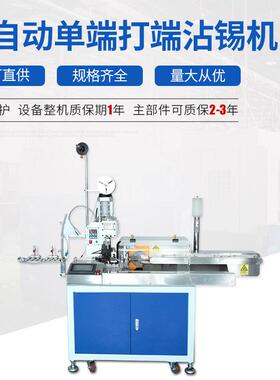 全自动单端打端沾锡机全自动双头沾锡机中辰全自动双头沾锡机